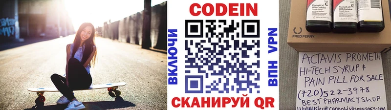 OMG   Заводоуковск  Codein напиток Lean (лин) 